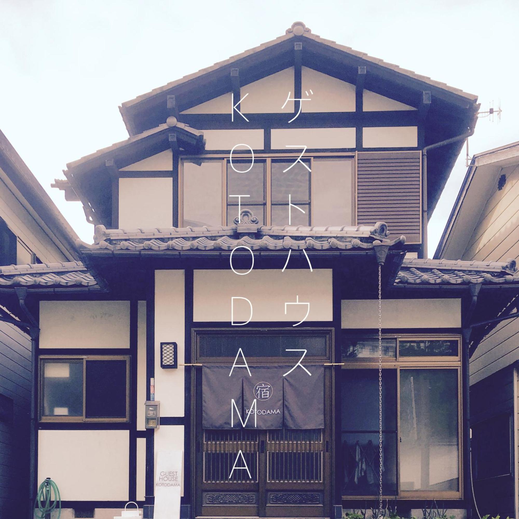 Kusatsu Kotodama Εξωτερικό φωτογραφία